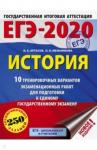 Артасов Игорь Анатольевич ЕГЭ-20 История [10 трен.вар.экз.раб.]