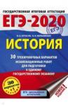 Артасов Игорь Анатольевич ЕГЭ-20 История  [30 трен.вар.экз.раб.]