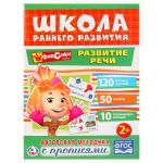 "УМКА". РАЗВИТИЕ РЕЧИ. ФИКСИКИ (ОБУЧАЮЩАЯ АКТИВИТИ +50). ФОРМАТ: 214Х290ММ. 16 СТР. в кор.50шт