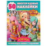 "УМКА". АЗБУКА. КОРОЛЕВСКАЯ АКАДЕМИЯ (ОБУЧАЮЩАЯ АКТИВИТИ +50). 215Х285ММ. 16 СТР + СТИКЕР в кор.50шт