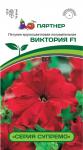 цПетуния Виктория красная (серия Супремо) полуамп.крупн. 5шт