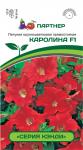 цПетуния Каролина фламинго (серия Кэнди) прям.крупн. 5шт