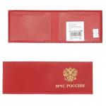 Обложка Premier-О-15-3 (МЧС РОССИИ)  натуральная кожа красный ладья (35)  203352