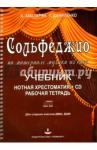 Амазарян Алла Сергеевна Сольфеджио на материале музыки из опер + CD