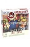 Дюма Александр 12CD Классики детям. Аудиокнига в автомобиле