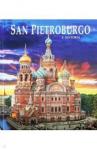 Anisimov Eugueni Альбом Санкт-Петербург и пригороды итал.яз(тв.обл)