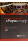 Прошляков А. Д. Уголовный процесс: Учебник
