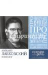 Лабковский Михаил Михаил Лабковский (6 лекций)