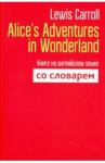 Carroll Lewis Alices Adventures in Wonderland. Книга на англ яз