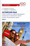 Кондратюк Лариса Николаевна Английский язык: учебное пособие д/студентов Ч. 3