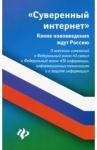 Харченко Анна Александровна Суверенный интернет: какие нововведения ждут Росси