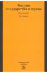 Матузов Николай Игнатьевич Теория государства и права [Курс лекций] 3из