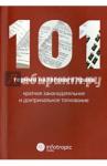 Реут Анна Владимировна 101 термин налогового права: краткое законодат-ое