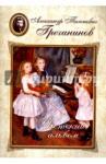 Гречанинов. Детский альбом