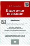 Миролюбова Ольга Германовна Право семьи на жилище.Уч.пос