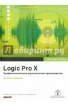 Намани Дэвид Logic Pro X. Проф. музыкальное производство+CD