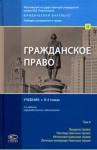 Суханов Евгений Алексеевич Гражданское право Том 2 [Учебник] Изд.2