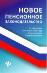 Харченко Анна Александровна Новое пенсионное законодательство на 06.03.19