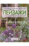 Холт Элисон Вышивание на машине. Пейзажи. Практическое рук-во