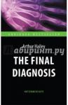 Hailey Arthur Окончательный диагноз=The Final Diagnosis