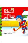 Paradis Anna Каю играет в хоккей