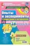 Батова Ирина Сергеевна Познавательно-исследов.деят.детей. Осень. Подг.гр