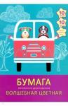 Бумага цв.двуст.мел.10л,10цв,Пушистые,ЦБВМ21010306