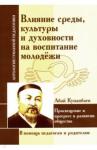 Кунанбаев Абай Влияние среды, культуры и духовности на восп.молод