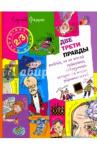 Федин Сергей Николаевич Две трети правды: веселые, но не всегда правдивые