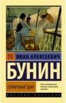 Бунин Иван Алексеевич Солнечный удар