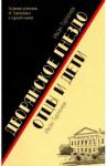 Тургенев Иван Сергеевич Дворянское гнездо. Отцы и дети