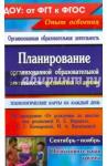 Черноиванова Наталья Николаевна Планиров.организов.образ.деят.воспит.с дет.подгот