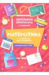 Буряк Мария Викторовна Математика: 1-4 классы:все правила