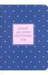 Блокнот д/зап.ин.слов.32л,10,5*14,Busin,сини,N1442