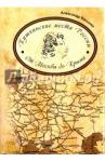 Васькин Александр Анатольевич Пушкинские места России. От Москвы до Крыма