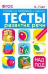 Васильева И. Развитие речи 6-7 лет