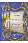 Фролова Нина М. Таро Симболон. Ступени гармонии (книга)