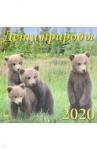 70023 2020 Календарь Дети природы