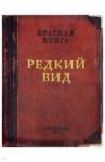 Обложка на паспорт "Редкий вид" кожа (OKK10)