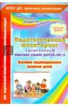 Афонькина Юлия Александровна Педагог.монитор.в новом контекст.образ.деят.Ср.гр