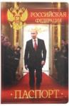 Обложка для паспорта РФ гимн/Путин красный фон