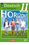 Аверин Михаил Михайлович Немецкий язык 11кл [Учебник] Базовый и угл. ур. ФП