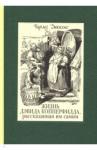 Диккенс Чарльз Жизнь Дэвида Копперфильда. В двух томах ч.1