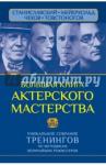 Полищук Вера Большая книга актерского мастерства.Уник.собр.