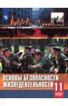 Смирнов Анатолий Тихонович ОБЖ 11кл Учебное пособие Базовый ур.