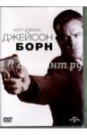 Гринграсс Пол DVD Джейсон Борн