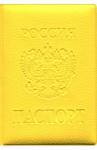 Обложка на паспорт ПВХ (Желтая)
