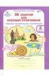 Мищенкова Людмила Владимировна 36 занятий Курс РПС 6кл Компл. Р/т в 2-х ч. ч.1