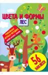 Цвета и формы. Лес