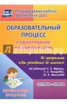 Черноиванова Наталья Николаевна Образ.проц.План.на каж.день "От рожд.до шк."Ст.гр